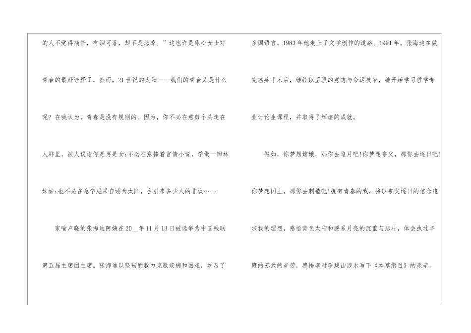 大学生青春的演讲稿5篇_第3页