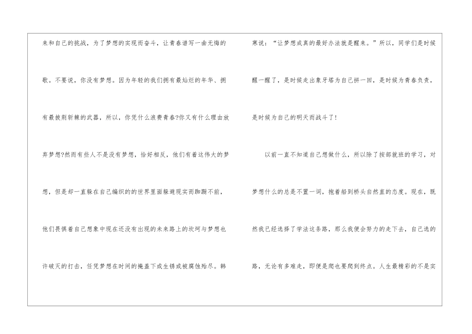 大学生青春演讲稿例文5篇_第2页