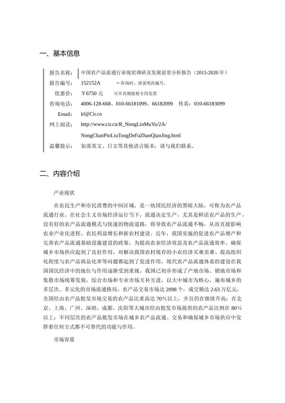 农产品流通现状及发展趋势分析_第3页