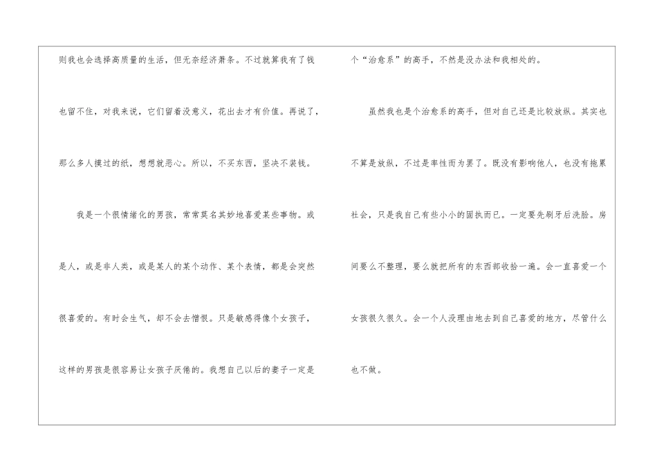 大学生面试的精彩自我介绍_第2页