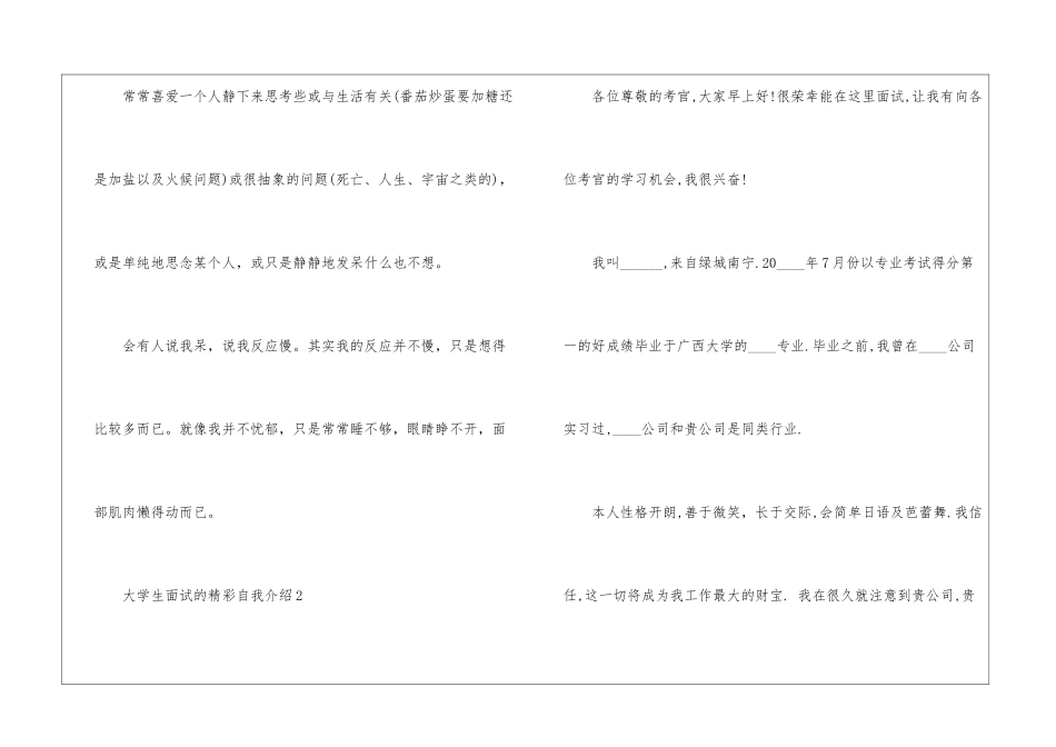 大学生面试的精彩自我介绍_第3页