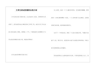 大学生面试的精彩自我介绍