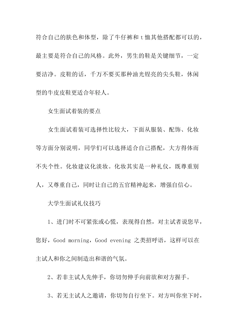 大学生面试着装礼仪3篇_第2页