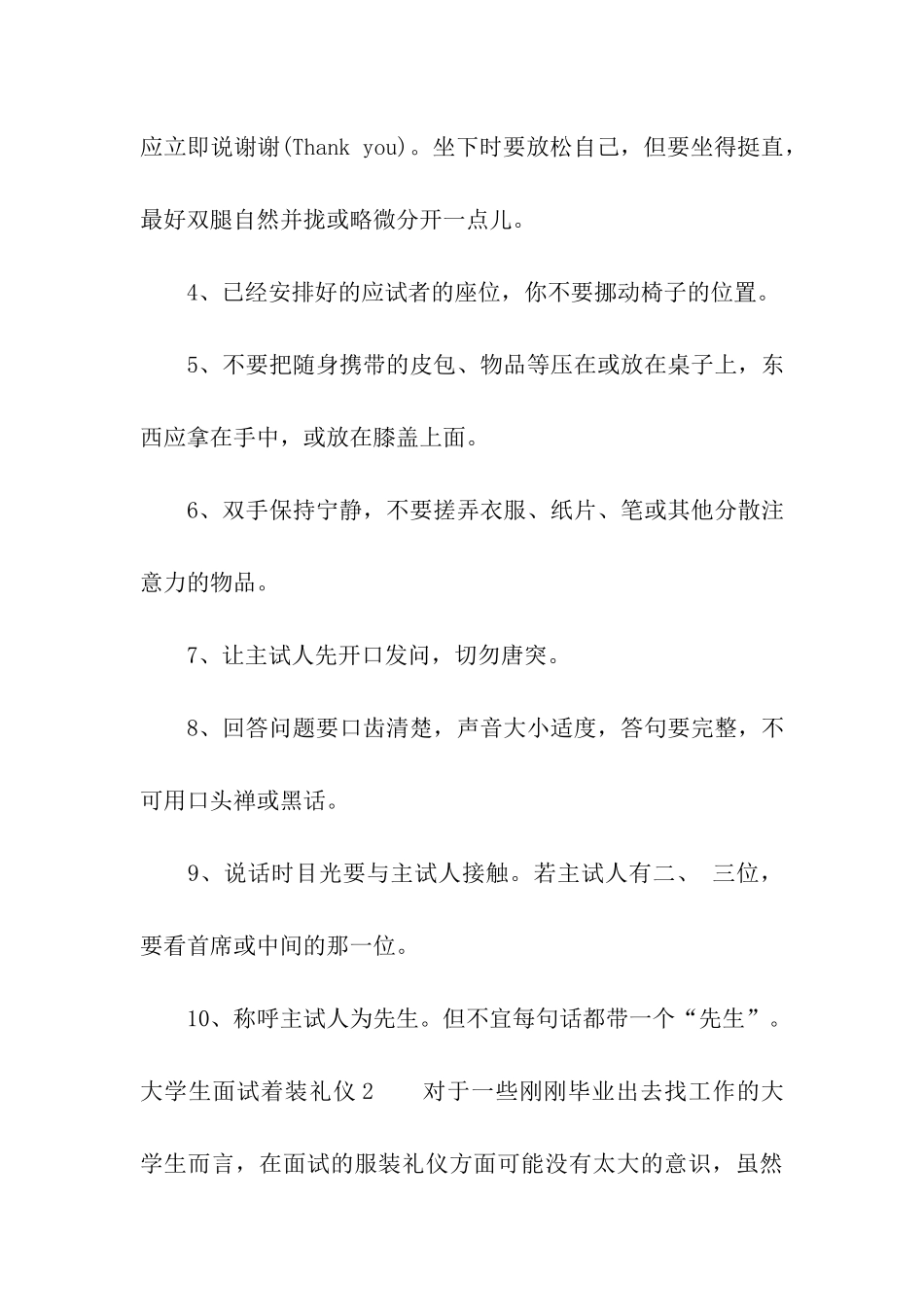 大学生面试着装礼仪3篇_第3页