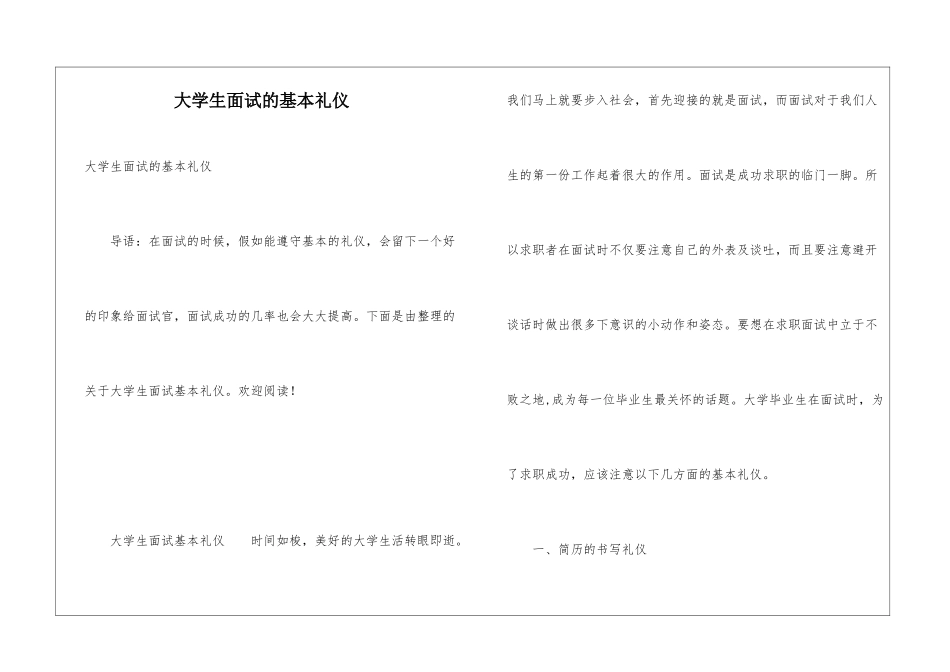 大学生面试的基本礼仪_第1页