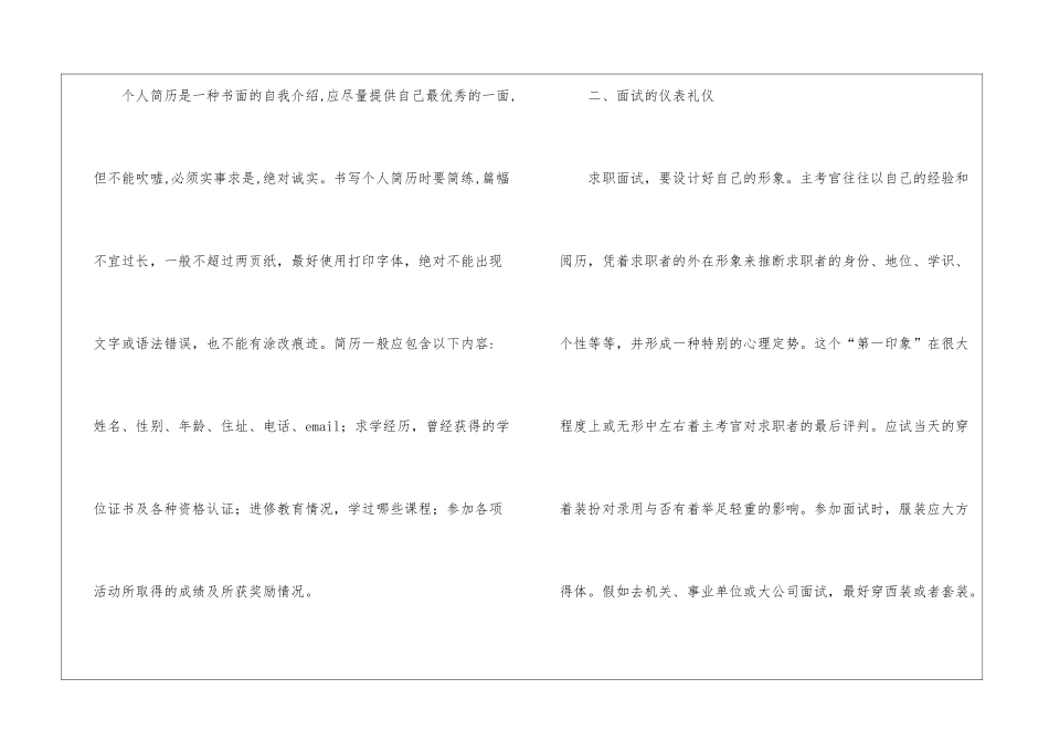 大学生面试的基本礼仪_第2页