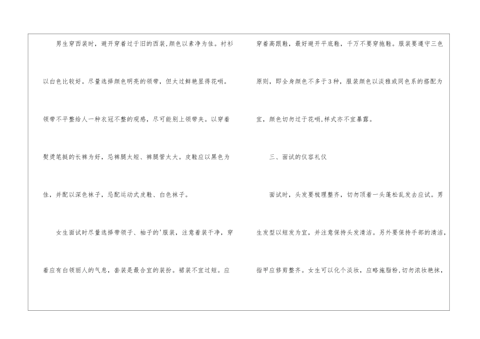 大学生面试的基本礼仪_第3页