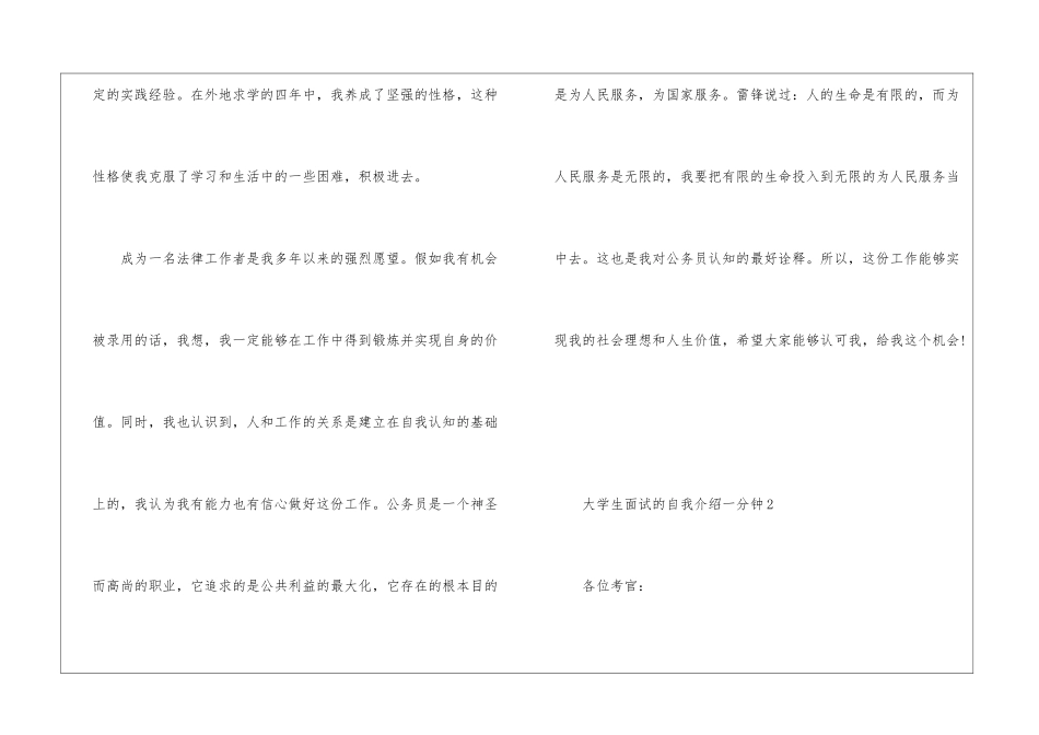 大学生面试的自我介绍一分钟_第2页