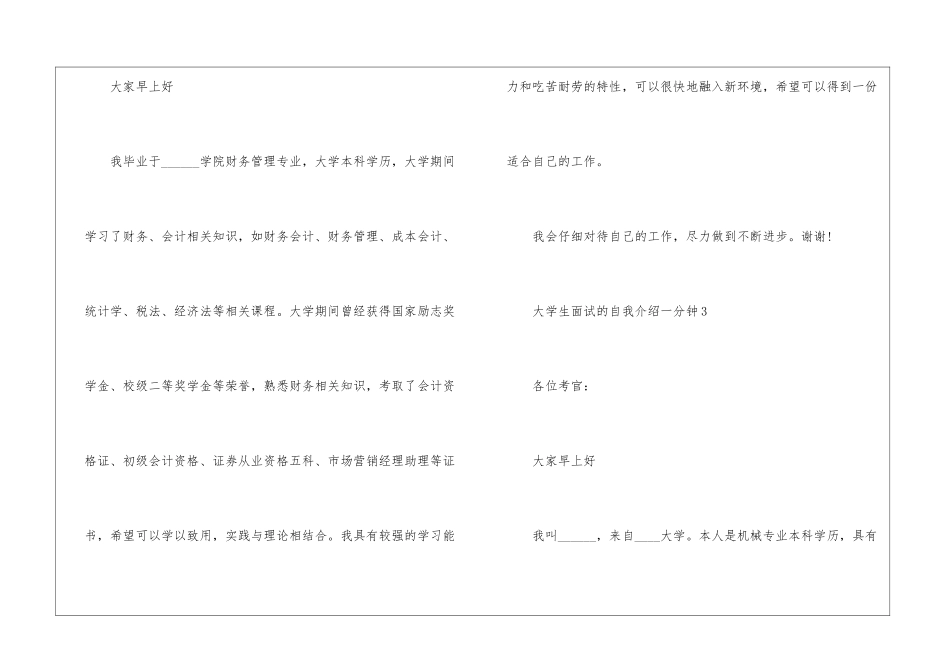 大学生面试的自我介绍一分钟_第3页