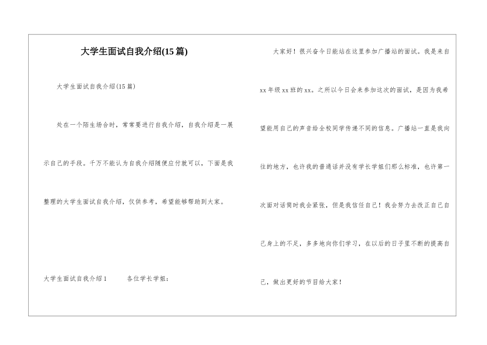 大学生面试自我介绍(15篇)_第1页