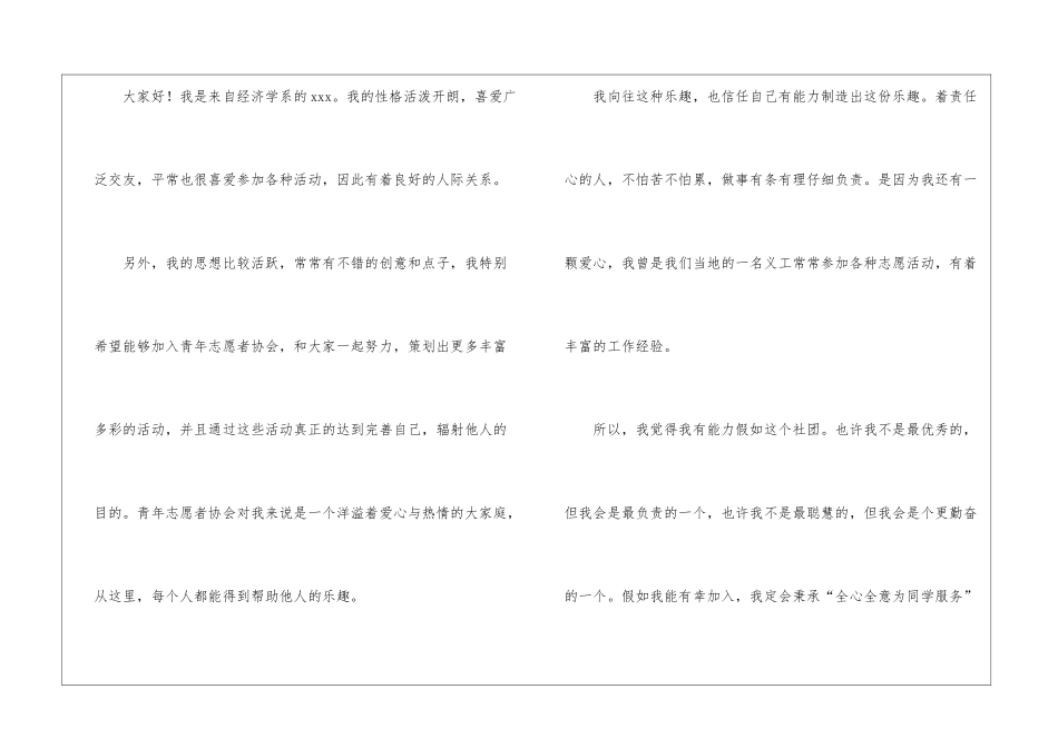 大学生面试自我介绍(15篇)_第2页