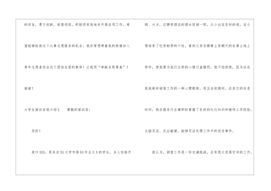 大学生面试自我介绍(15篇)_第3页