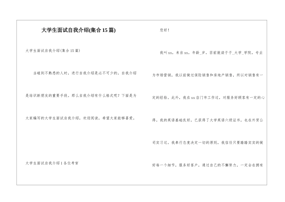 大学生面试自我介绍_第1页
