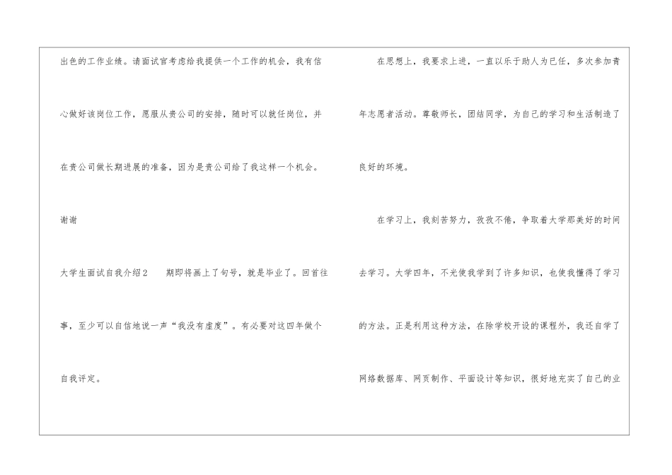 大学生面试自我介绍_第2页