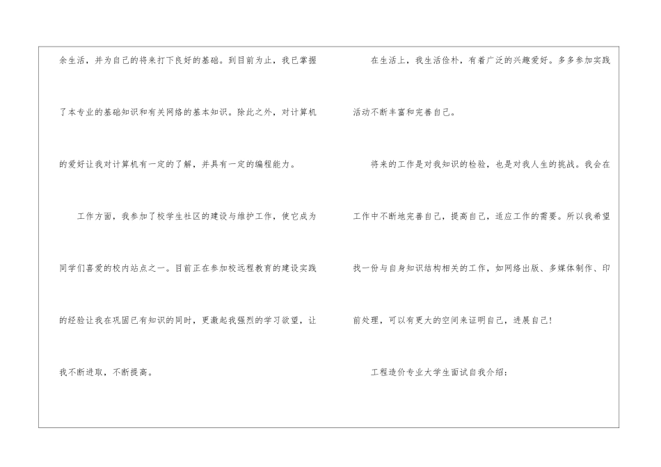 大学生面试自我介绍_第3页