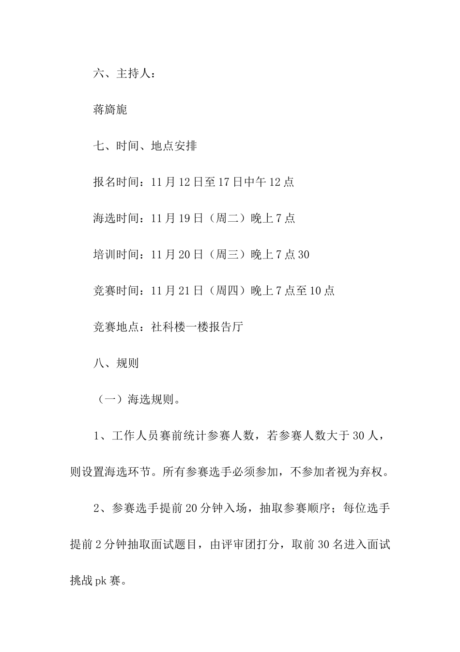 大学生面试挑战PK赛活动策划方案_第2页