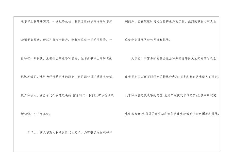 大学生面试自我介绍三分钟_第2页