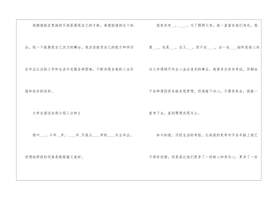 大学生面试自我介绍三分钟_第3页