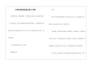大学生面试自我介绍三分钟