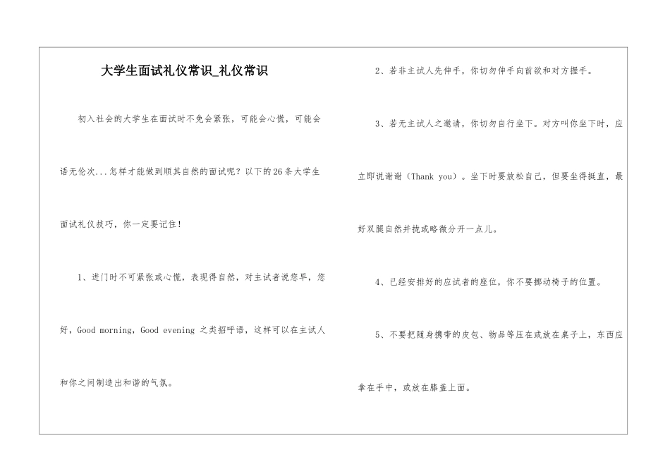 大学生面试礼仪常识-礼仪常识_第1页