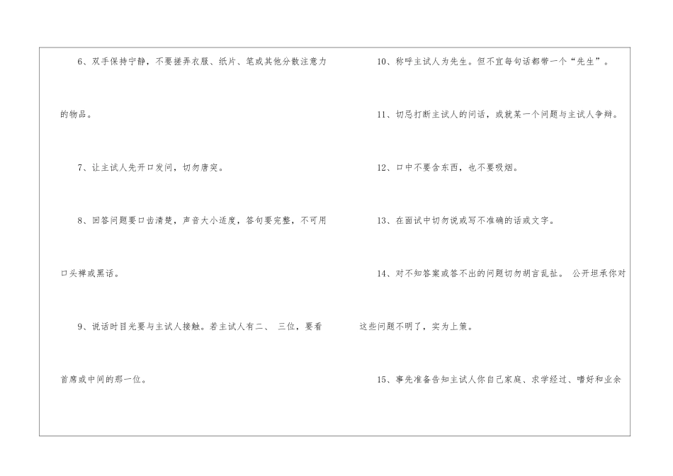 大学生面试礼仪常识-礼仪常识_第2页