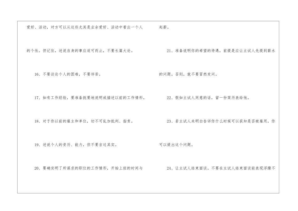 大学生面试礼仪常识-礼仪常识_第3页