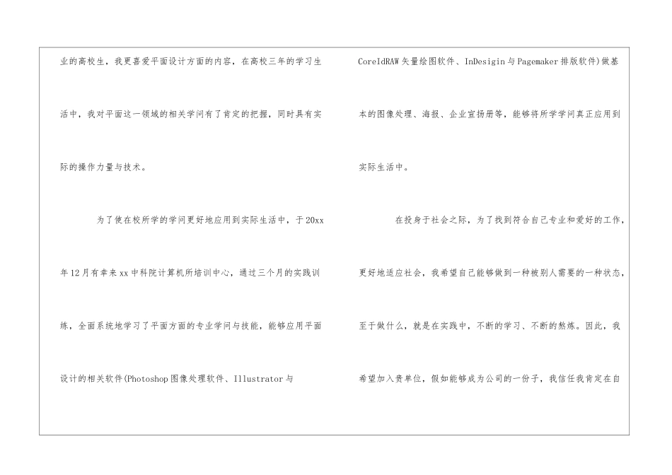 大学生面试自我介绍范文三篇_第2页
