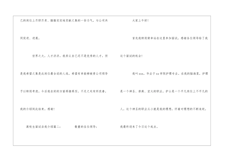 大学生面试自我介绍范文三篇_第3页