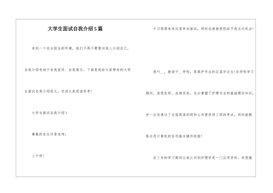 大学生面试自我介绍5篇_第1页