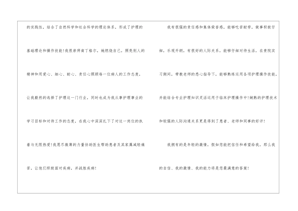 大学生面试自我介绍5篇_第2页