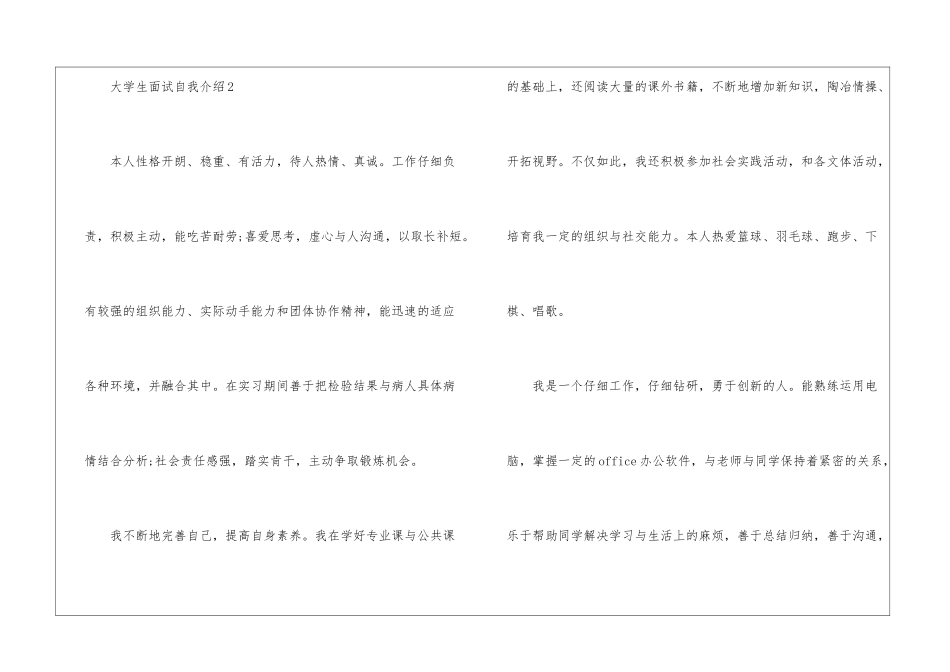 大学生面试自我介绍5篇_第3页