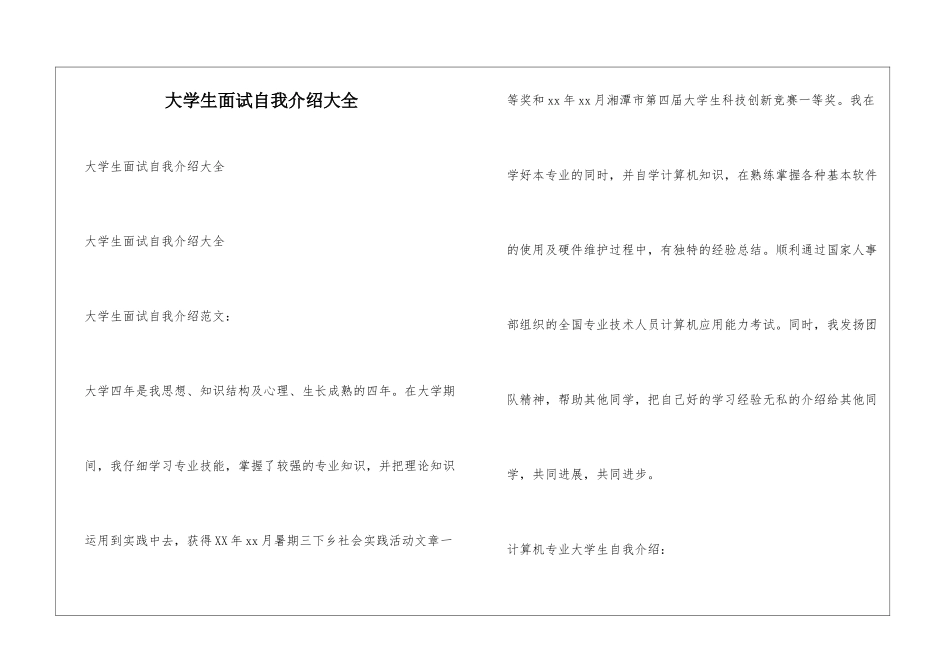 大学生面试自我介绍大全_第1页