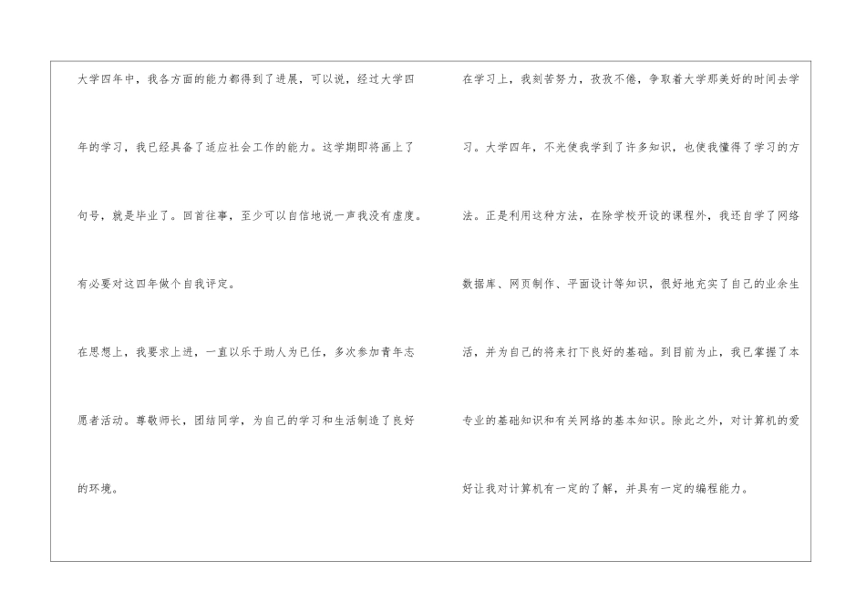 大学生面试自我介绍大全_第2页