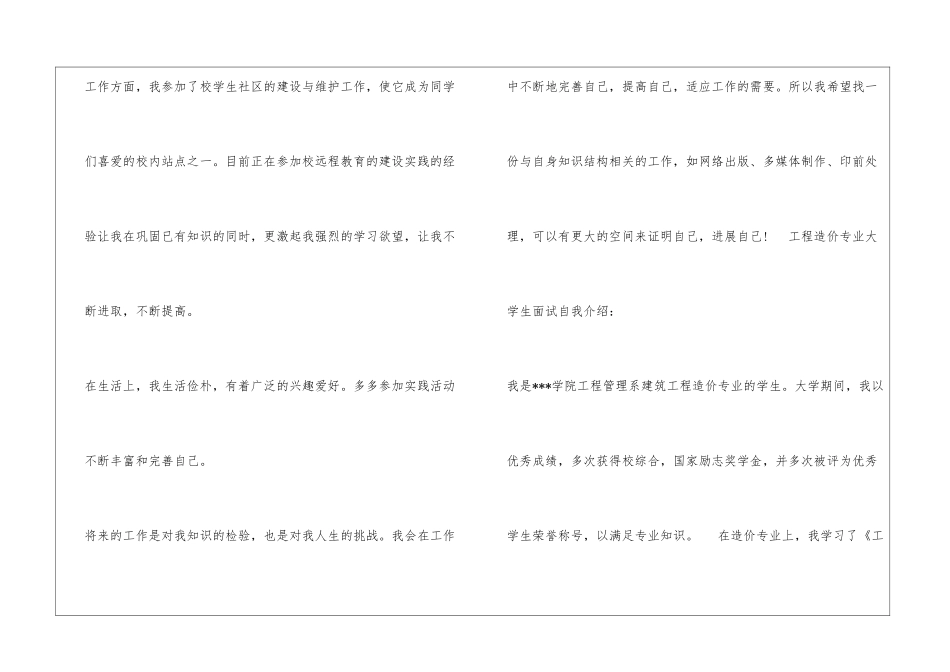 大学生面试自我介绍大全_第3页