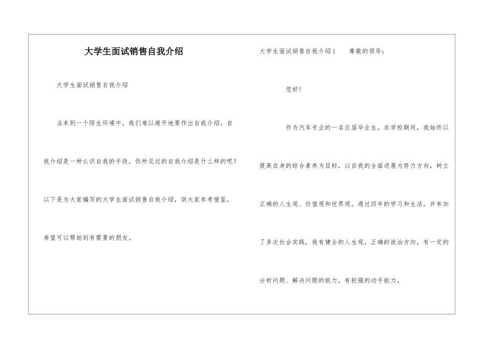大学生面试销售自我介绍_第1页