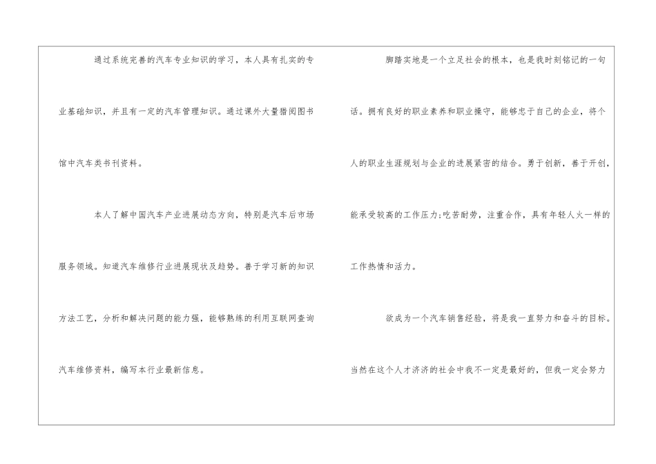 大学生面试销售自我介绍_第2页
