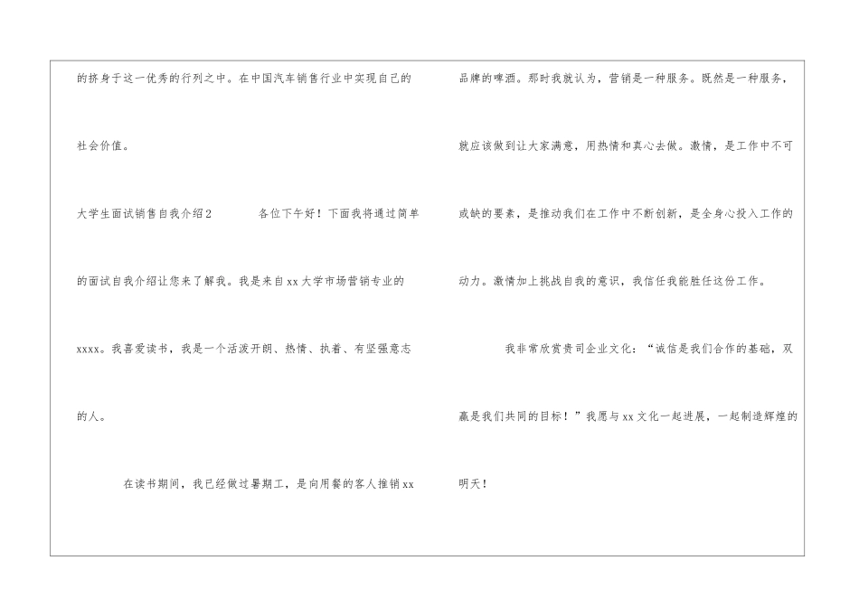 大学生面试销售自我介绍_第3页