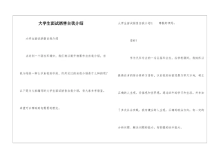 大学生面试销售自我介绍
