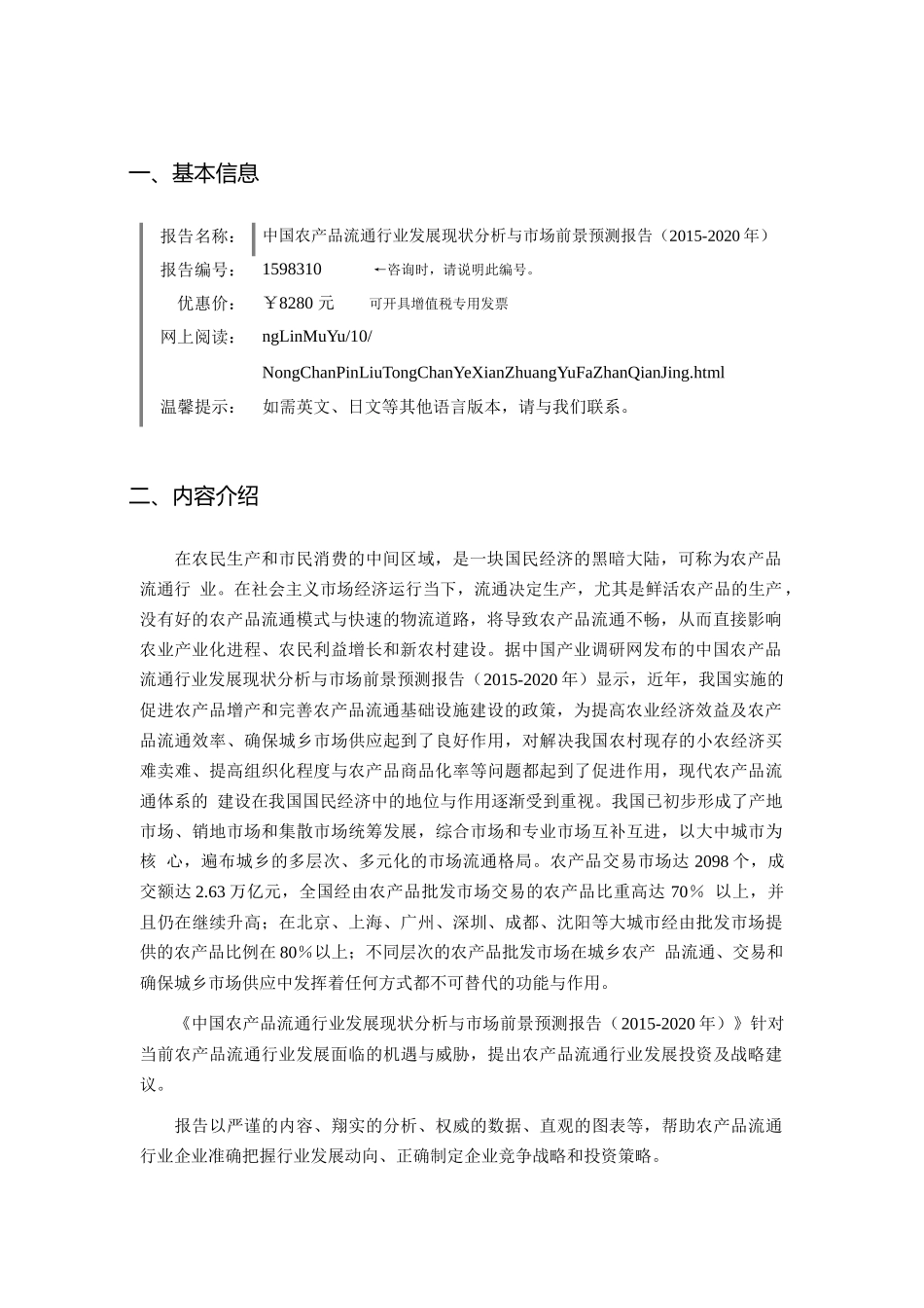 农产品流通行业现状及发展趋势分析报告_第3页