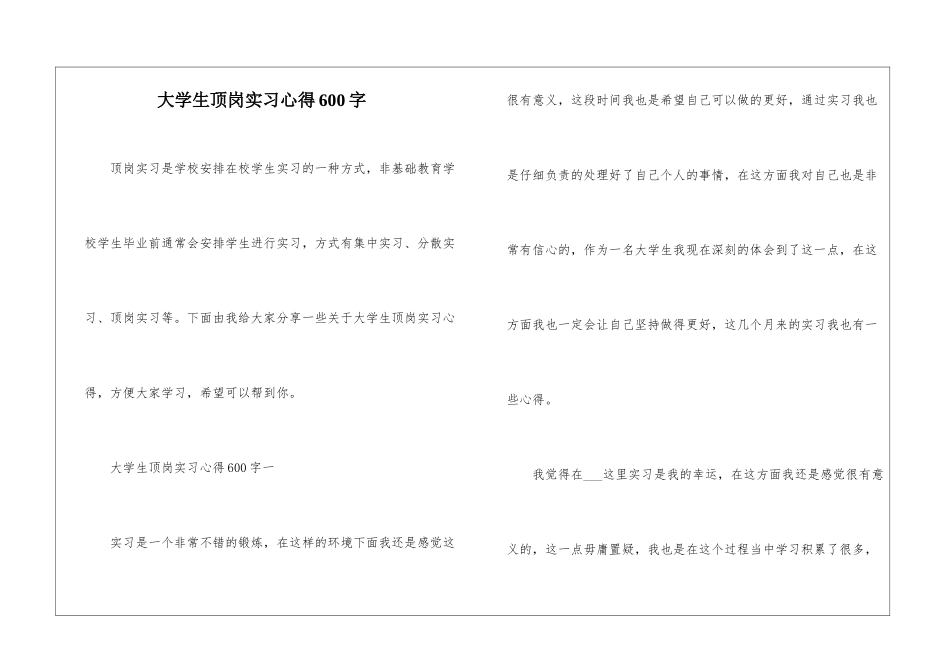 大学生顶岗实习心得600字_第1页