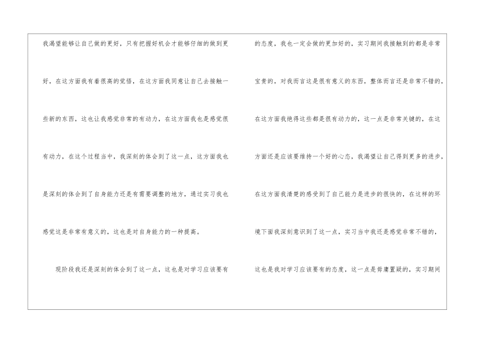 大学生顶岗实习心得600字_第2页
