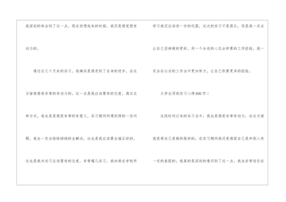 大学生顶岗实习心得600字_第3页