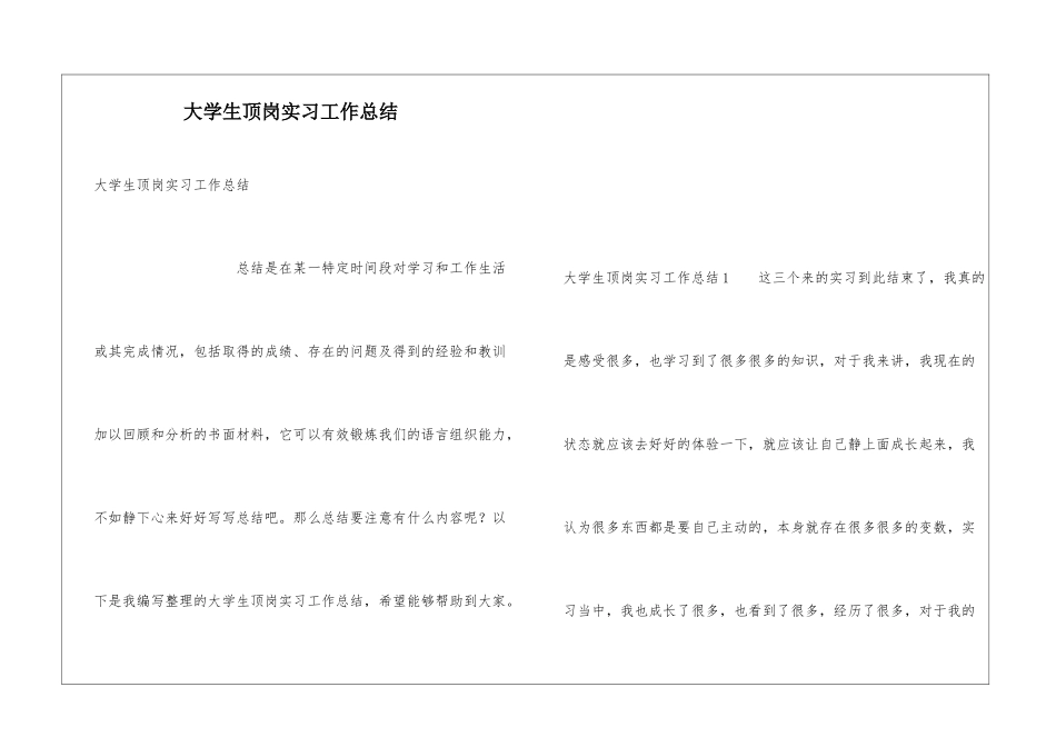 大学生顶岗实习工作总结_第1页