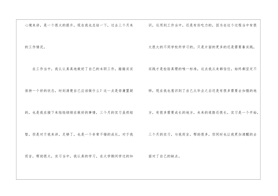 大学生顶岗实习工作总结_第2页