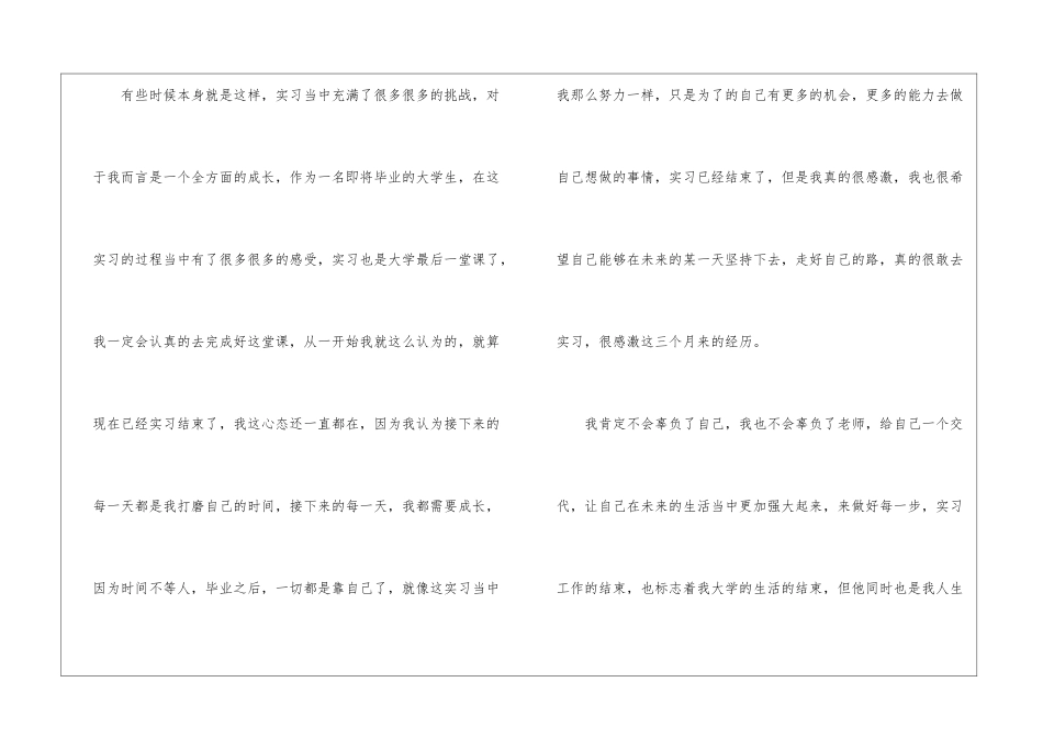 大学生顶岗实习工作总结_第3页
