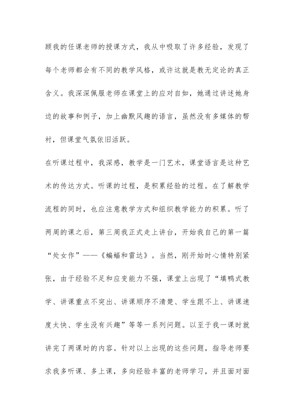 大学生顶岗实习总结-_第2页