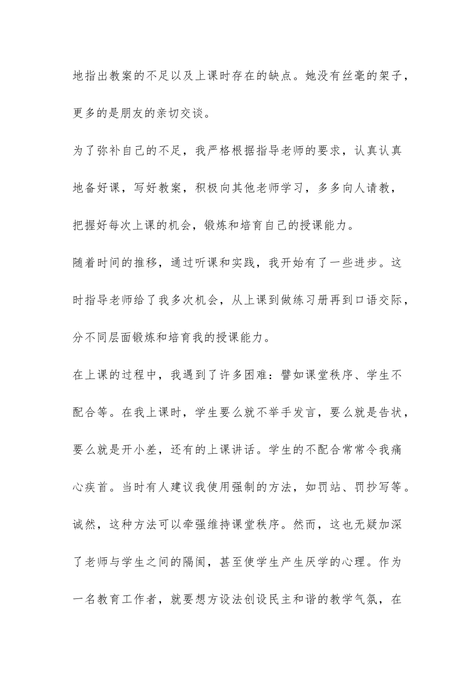 大学生顶岗实习总结-_第3页