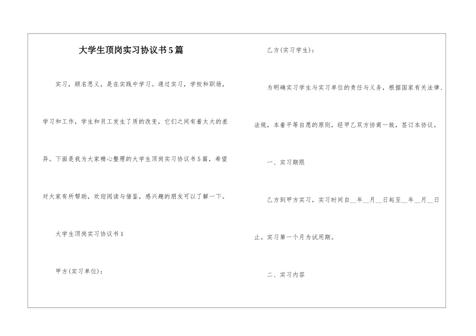 大学生顶岗实习协议书5篇_第1页