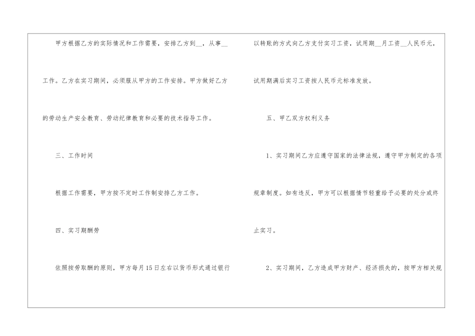 大学生顶岗实习协议书5篇_第2页
