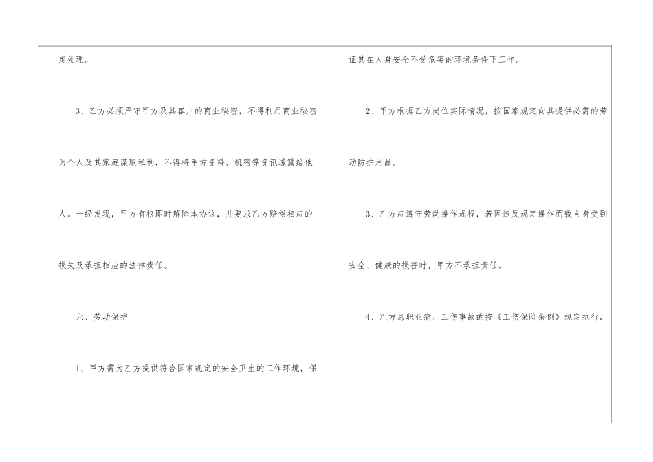 大学生顶岗实习协议书5篇_第3页